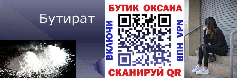 БУТИРАТ вода  Каневская 